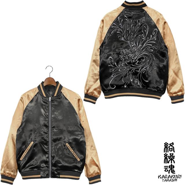 からくり魂 絡繰魂 粋 スカジャン 不死鳥 和柄 メンズ リバーシブル