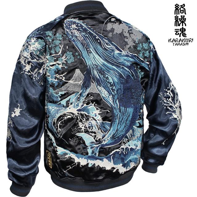 からくり魂 絡繰魂 粋 スカジャン ラグラン ザトウクジラ 和柄 メンズ リバーシブル 刺繍 フルジップ サテン 光沢(ネイビー紺) 251001 からくり魂 絡繰魂 粋 スカジャン ラグラン ザトウクジラ 和柄 メンズ