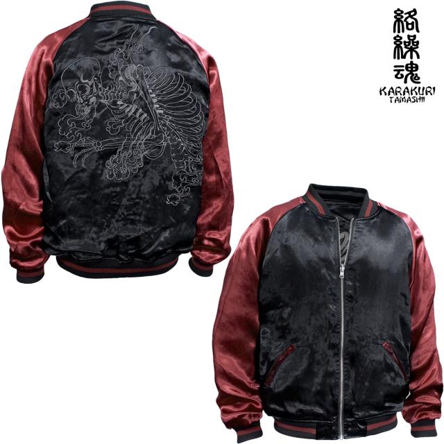 からくり魂 絡繰魂 粋 スカジャン 横須賀ジャンパー ブランド