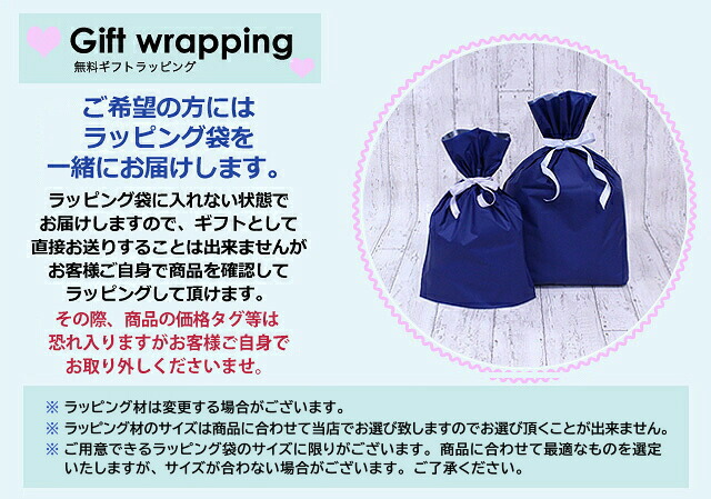 ラッピング袋を同梱