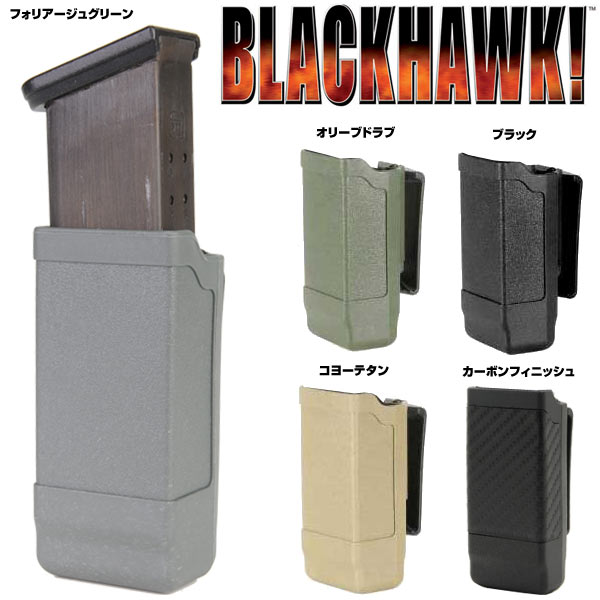 BLACKHAWKピストルマガジンポーチ20mmレール対応410500P