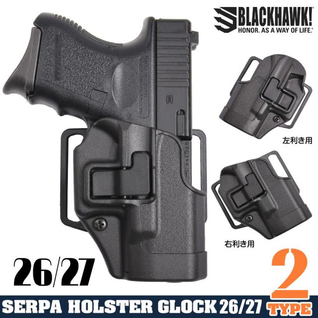 BLACKHAWKSerpaCQCホルスターGLOCK26/27用サブコンパクト