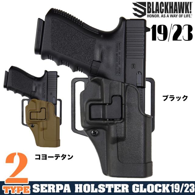 BLACKHAWKSerpaCQCホルスターGLOCK19/23用コンパクト