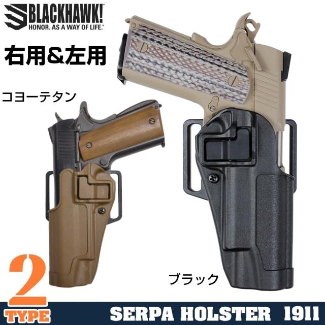 BLACKHAWKヒップホルスターSerpaCQCM1911410503