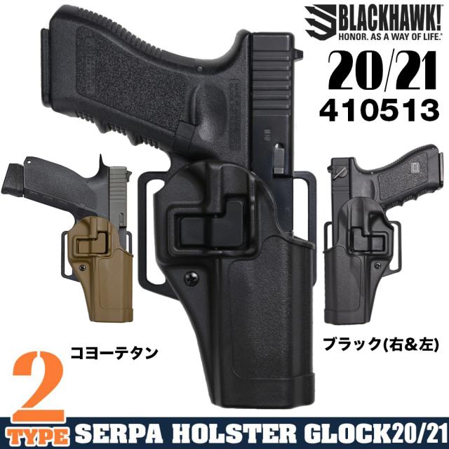 BLACKHAWKSerpaCQCホルスターGlock20/21410513CT