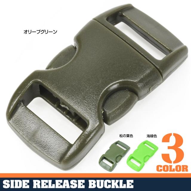 サイドリリースバックル交換用30×15mm緑色系