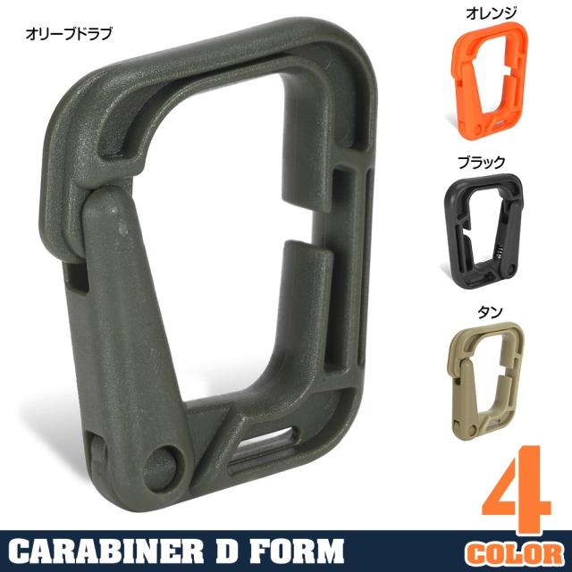 カラビナD型プラスチック製