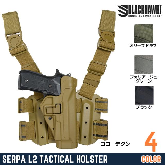 BLACKHAWK レッグホルスター Serpa L2 ベレッタ92/M9A1 レール対応