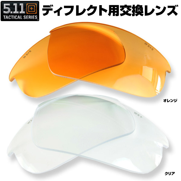 5.11Tactical交換レンズDeflect52015用