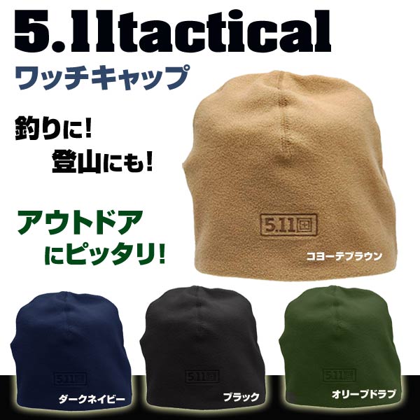 5.11Tacticalワッチキャップフリース帽子89250