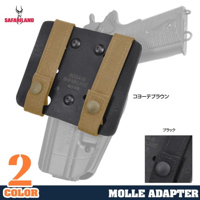 サファリランドMOLLEアダプターホルスター用プレート6004-8