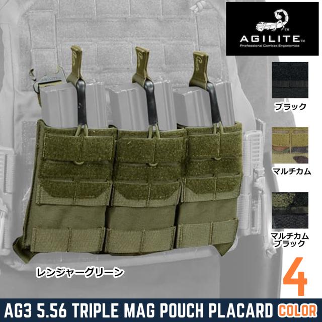 AGILITEマグポーチパネルAG3プラカード5.56ポリマータブM4/AR158048