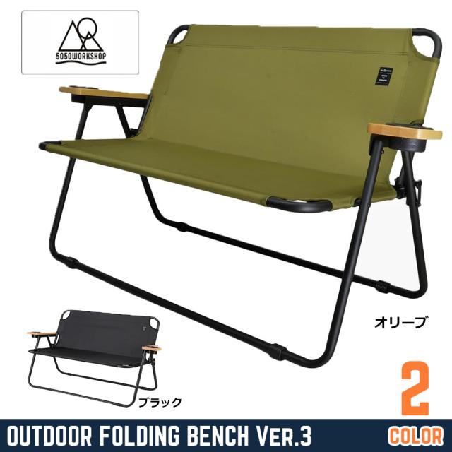 5050WORKSHOP折りたたみベンチOUTDOORFOLDINGBENCHVer.3カップホルダー付き