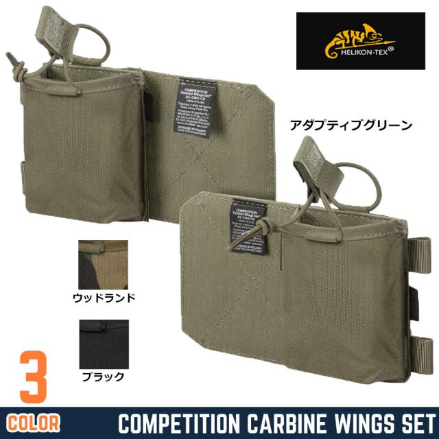 HELIKON-TEXライフルマガジンポーチCompetitionカービンウィングセットM4/AR15AC-CWS-CD