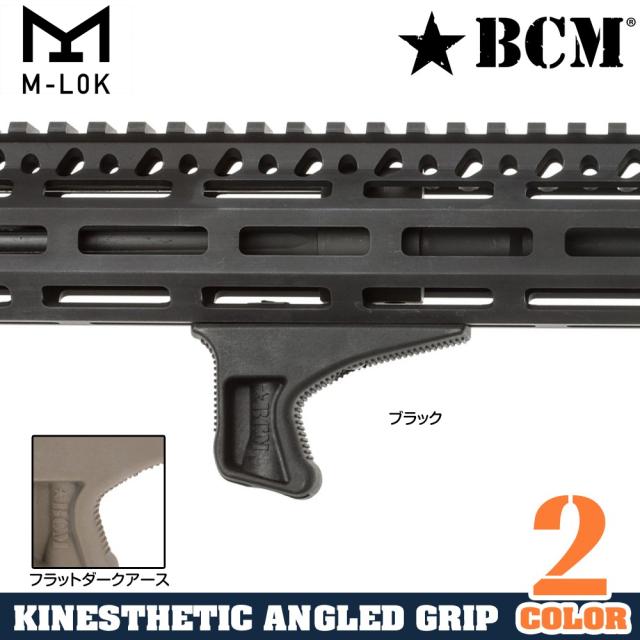 BCMフォアグリップKAGキネスティックアングルドグリップM-LOK用