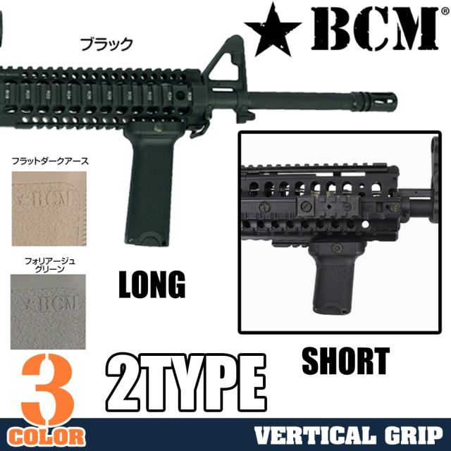 BCMバーティカルフォアグリップVerticalGripピカティニーレール用収納スペース付