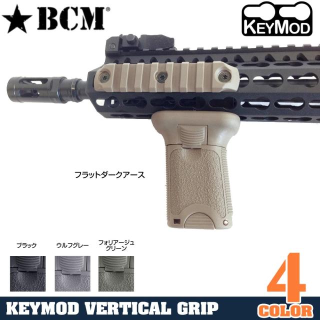 BCMバーティカルフォアグリップKeyMod用VerticalGrip収納スペース付