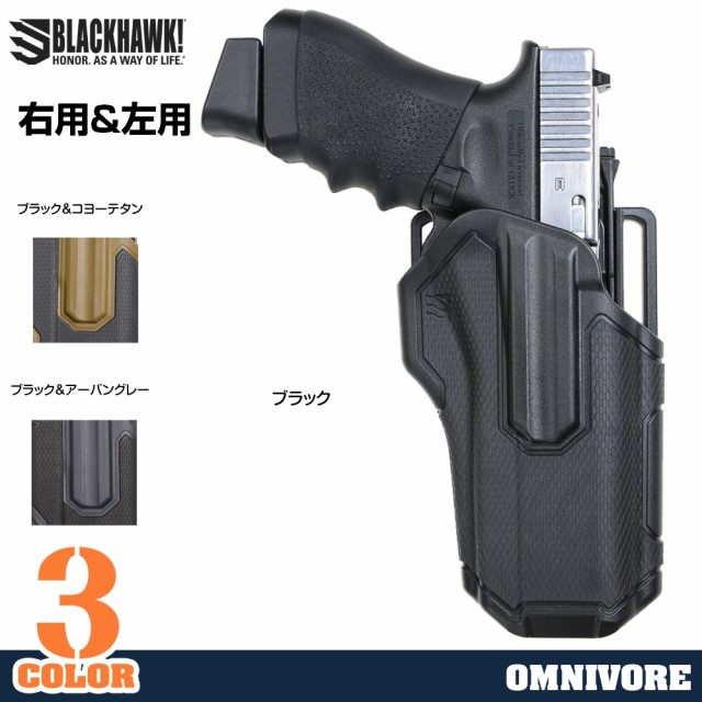 実物　BLACKHAWK! OMNIVORE ホルスター 右手用 Amazon.co.jp: (ブラックホーク) BLACKHAWK マルチフィット