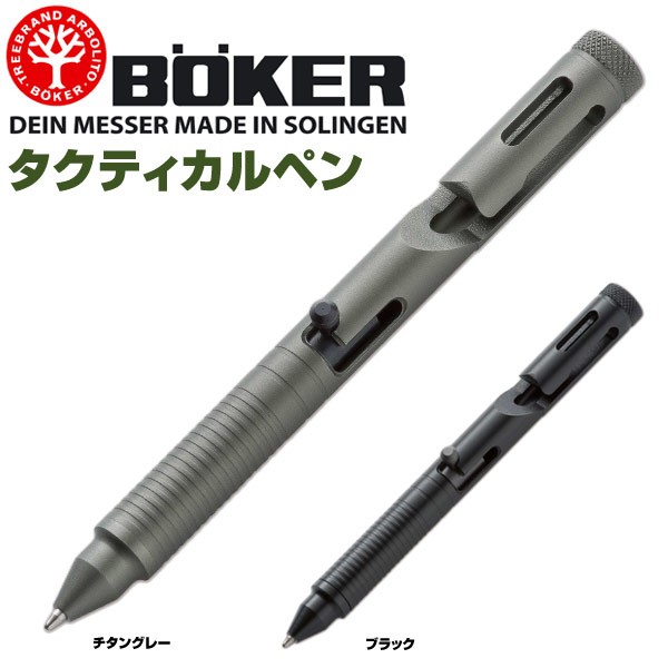 セール爆買い ボーカープラス の通販はau PAY マーケット - レプズギア|商品ロットナンバー:277112062 タクティカルペン 09BO08 アルミ 超激得在庫