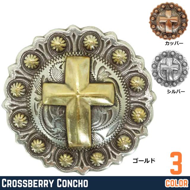 クロスベリーコンチョ十字架44mm合金