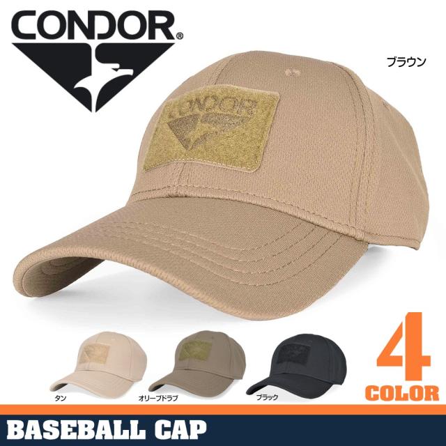 CONDOR帽子タクティカルキャップフレックス
