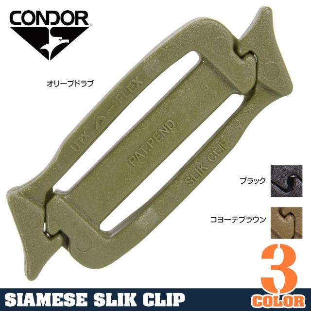 CONDORスリッククリップキット221092