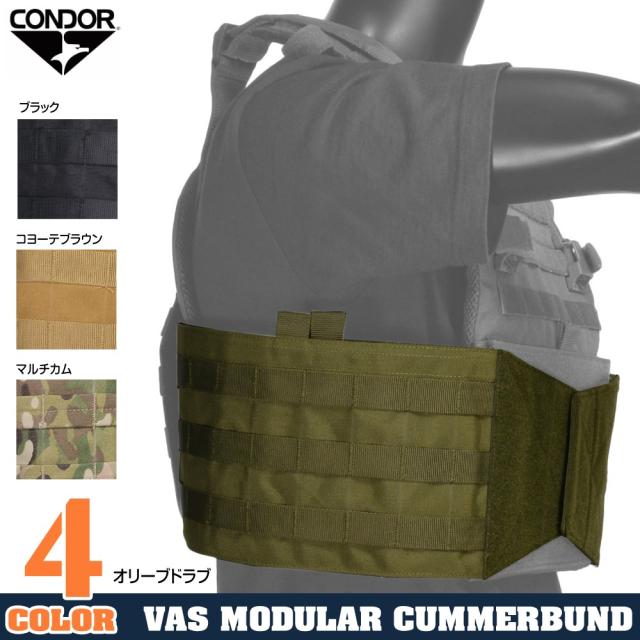 CondorVASカマーバンドMOLLEシステム対応