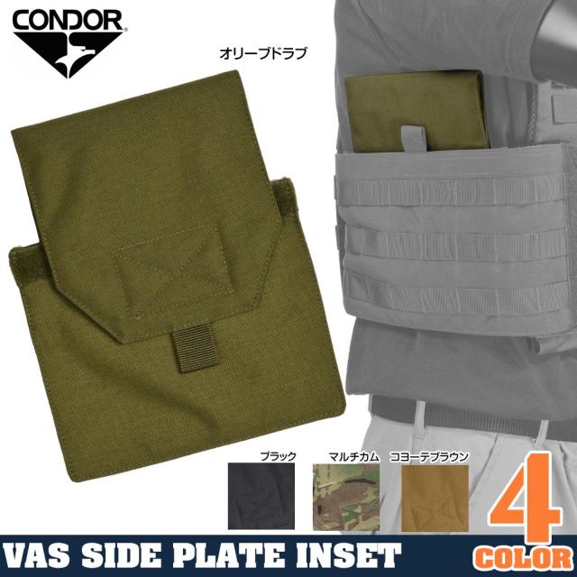 CONDORベルクロ付きサイドプレートポーチ2枚セットVAS対応221124