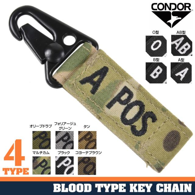 CONDORブラッドタイプキーチェーン血液型