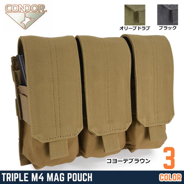 CONDORライフルマガジンポーチM4/AR15トリプル前後2連MA58