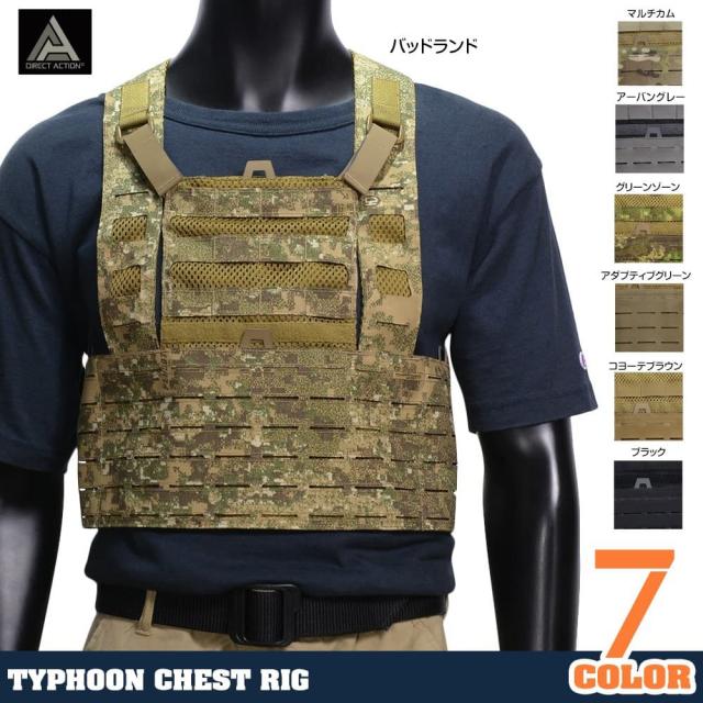 DIRECT ACTION チェストリグ TYPHOON タイフーン MOLLE対応 軽量 CR