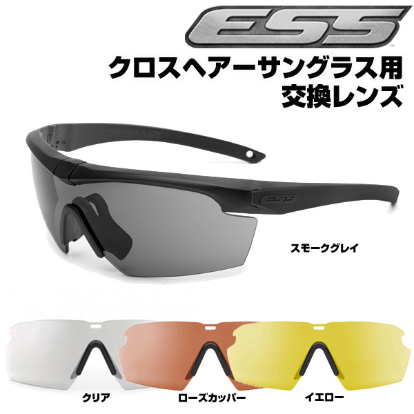 ESS交換レンズCROSSHAIRクロスヘアー用