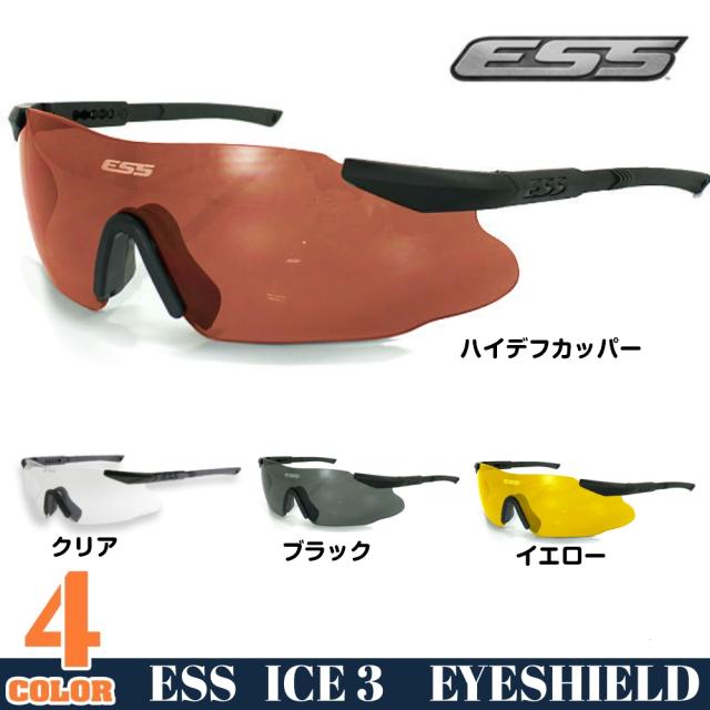 ESS ICE EYESHIELD ESS 3LS シューティンググラス ESS シューティンググラス ICE 3 EYESHIELD [ イエロー ] イー