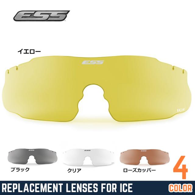 ミリタリー ESS ICEゴーグル 交換レンズ付き クリア イエロー ブラック