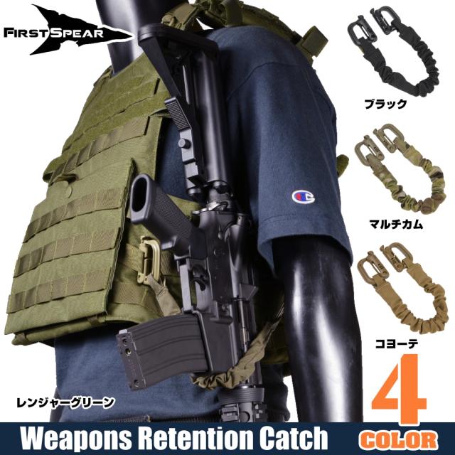 FIRSTSPEARウェポンリテンションキャッチMOLLE対応ITWグリムロック付