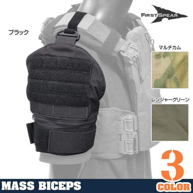 FIRSTSPEARショルダーカバーMASS上腕パーツ