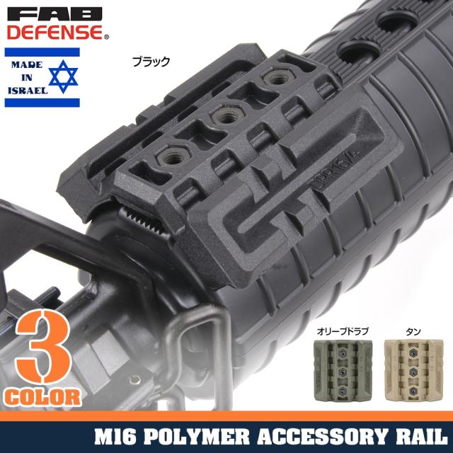 FABDefenseDPRマウントベースM4M16ハンドガード用