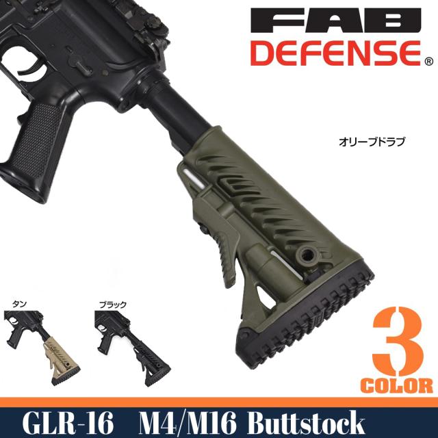 FABDefenseバットストックGLR-16バッテリー収納搭載M4/AR15用