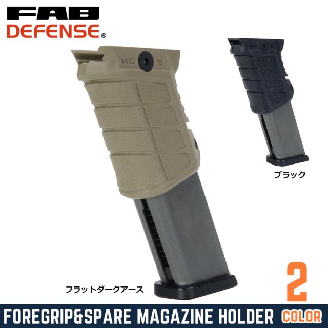 FABDEFENSEフォアグリップ&スペアマガジンホルダーMG-9M9mmダブルスタックマガジン対応FX-MG9