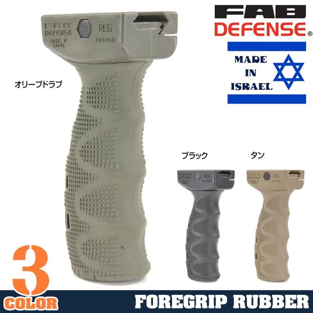 FABDefenseREGフォアグリップ高性能ラテックス