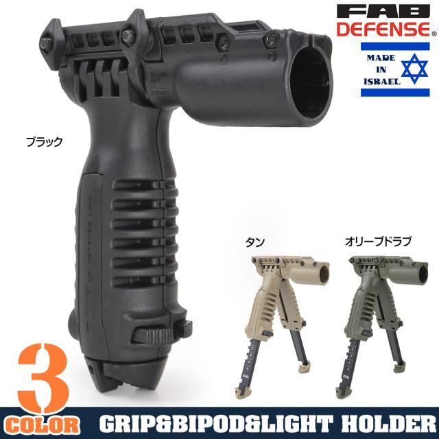 FAB DEFENSE バイポッドグリップ T-POD ライトホルダー付
