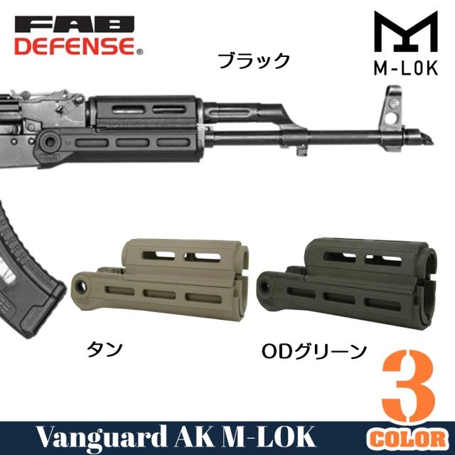 FABDefenseハンドガードVANGUARDAK47/AKM/AK74用M-LOK