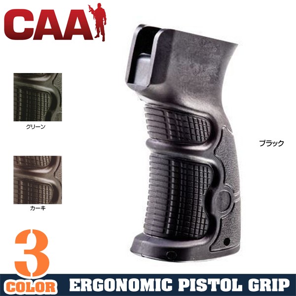 CAATacticalエルゴノミックガングリップAK47、74、VZ58対応