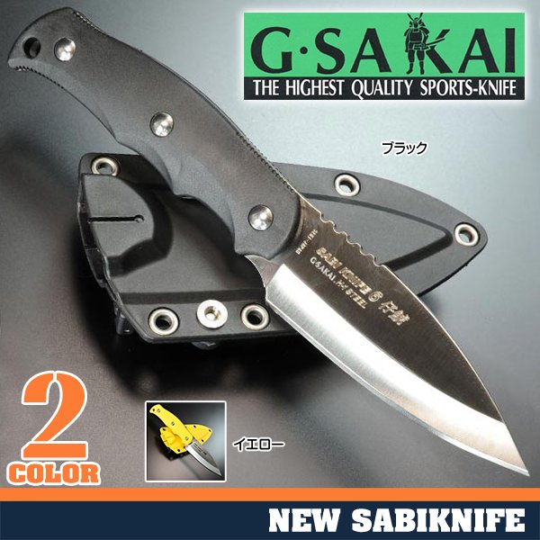 Gサカイサビナイフ6仔鯱ザイテル右利き用