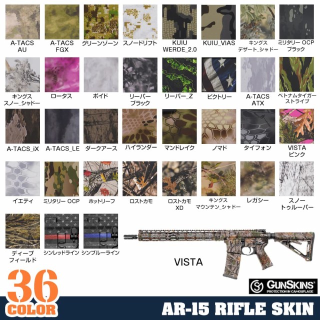 2023在庫 GunSkins の通販はau PAY マーケット - レプズギア|商品ロットナンバー:358072267 保護フィルム AR-15 M4用 ライフルスキン 日本製特価