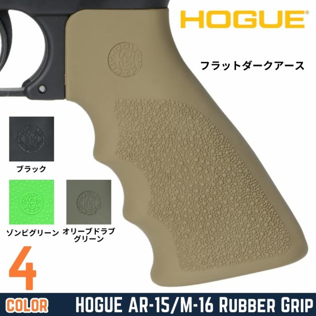 HOGUE ガングリップ AR15/M4/M16用 ラバー製 ビーバーテイル無し