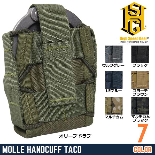HighSpeedGearTACOハンドカフポーチ11DC00
