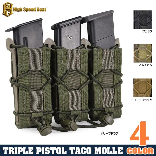 HighSpeedGearピストルマガジンポーチTACOトリプル9mm/45口径11PT03