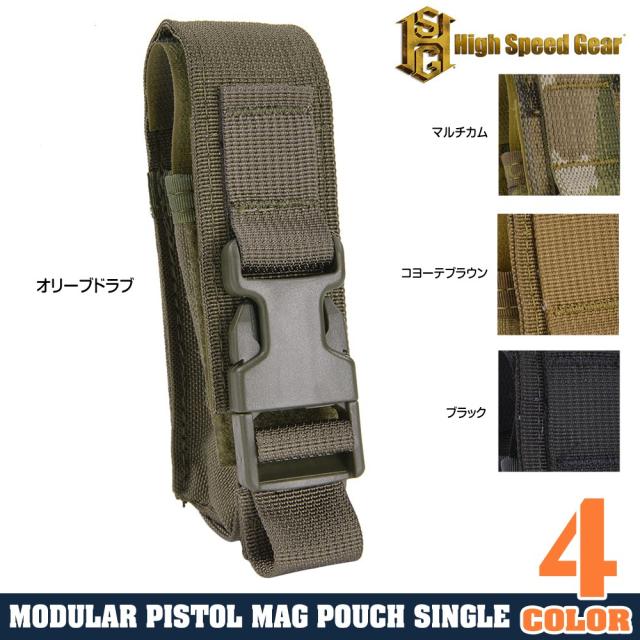 HignSpeedGearピストルマガジンポーチ9mm/45口径フラップ付き12PM01