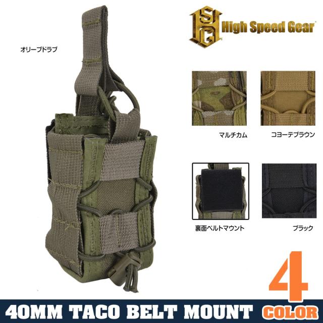 HighSpeedGearTACOマグ40mmグレネードポーチベルトマウント13M401